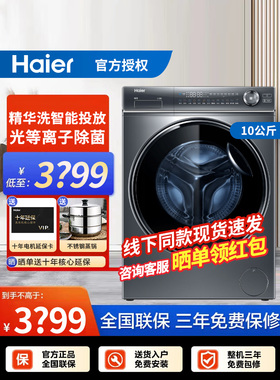 Haier/海尔 G100368BD14LSU1精华洗滚筒洗衣机家用大容量智能投放