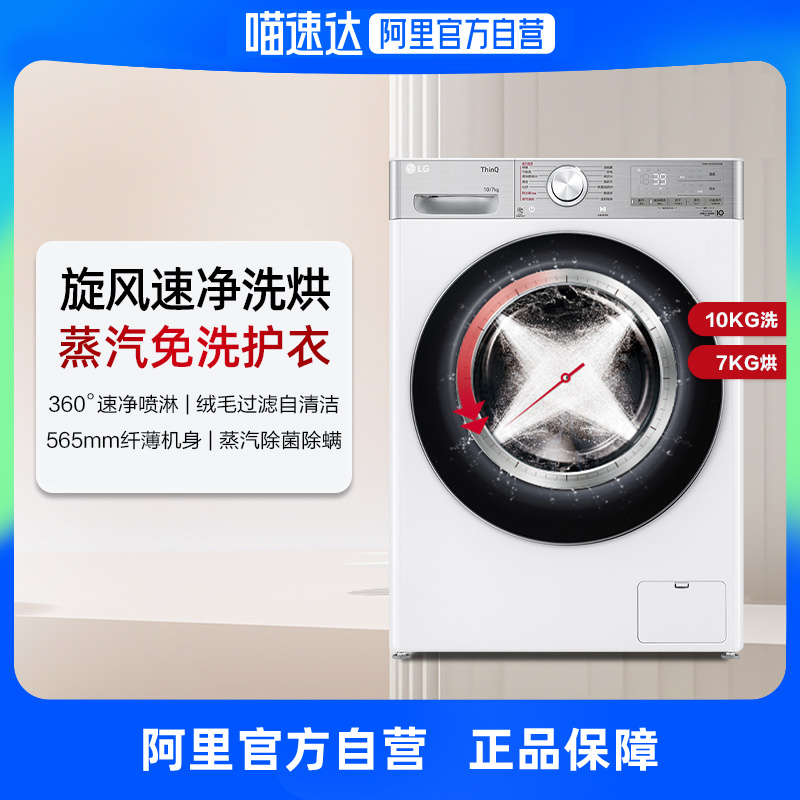 LG新品小旋风10KG智能全自动洗衣机洗烘一体机 10D4WA