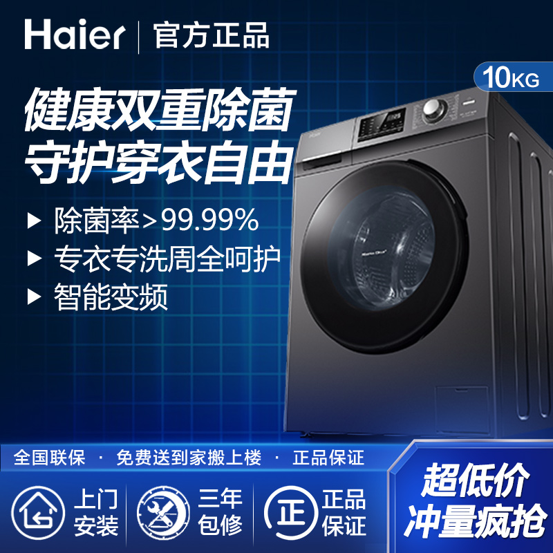 Haier/海尔 EG100MATE2S10智能变频滚筒洗衣机全自动家用节能大容