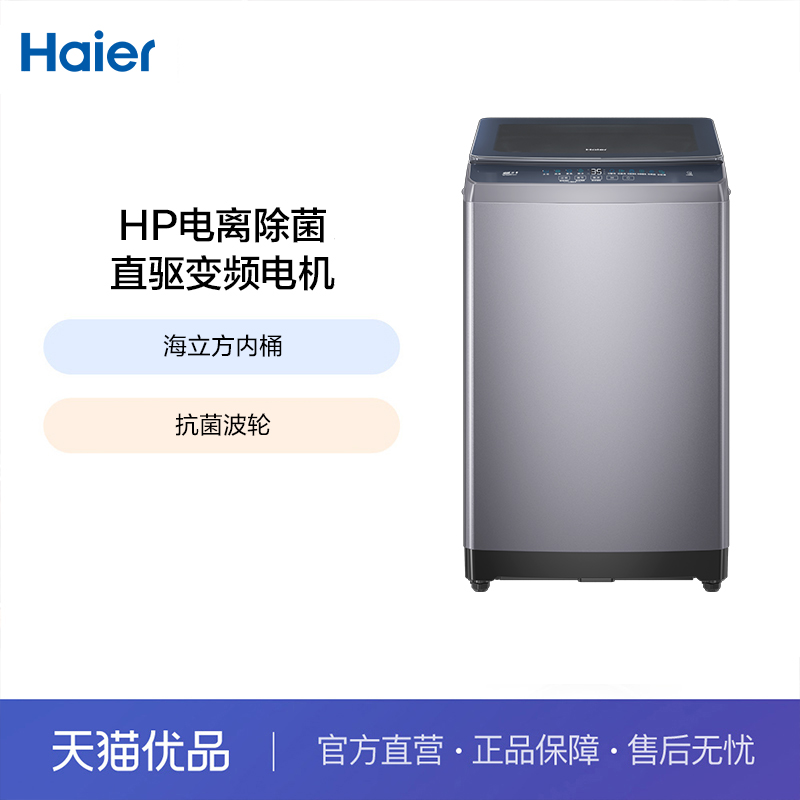 Haier/海尔 EB100B33Mate2 洗衣机