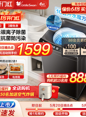 【新品水魔方】小天鹅波轮洗衣机全自动10公斤家用大容量官方旗舰