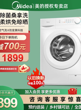 美的10kg滚筒洗衣机家用全自动大容量变频洗烘干一体机MD100V11F