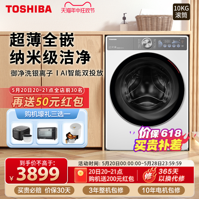 【超薄全嵌】东芝10KG玉兔2.0双智投滚筒大容量家用洗衣机T19BI