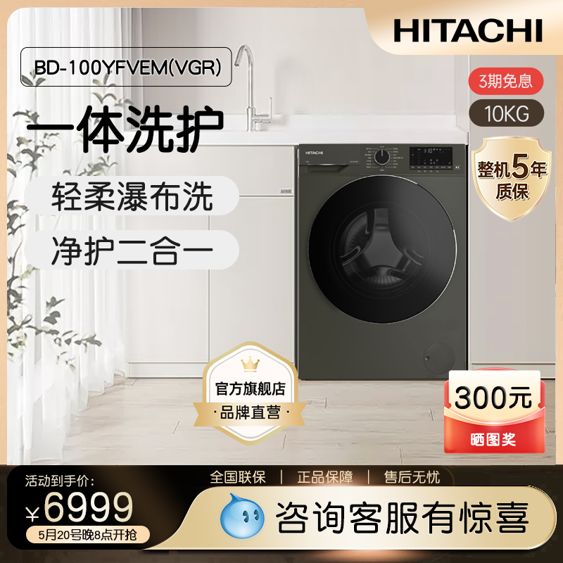 HITACHI/日立蒸汽波系列原装进口10kg滚筒式洗衣机BD-100YFVEM