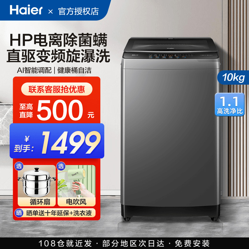 海尔洗衣机全自动家用10/12kg大容量直驱变频抗菌波轮6088旗舰店