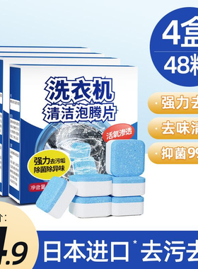 4盒|日本洗衣机槽清洗剂品质泡腾清洁片消毒杀菌泡腾污渍除垢神器