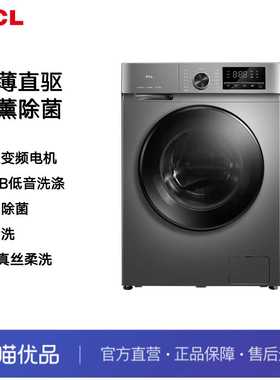 TCL DD直驱变频滚筒洗衣机G100S103-D