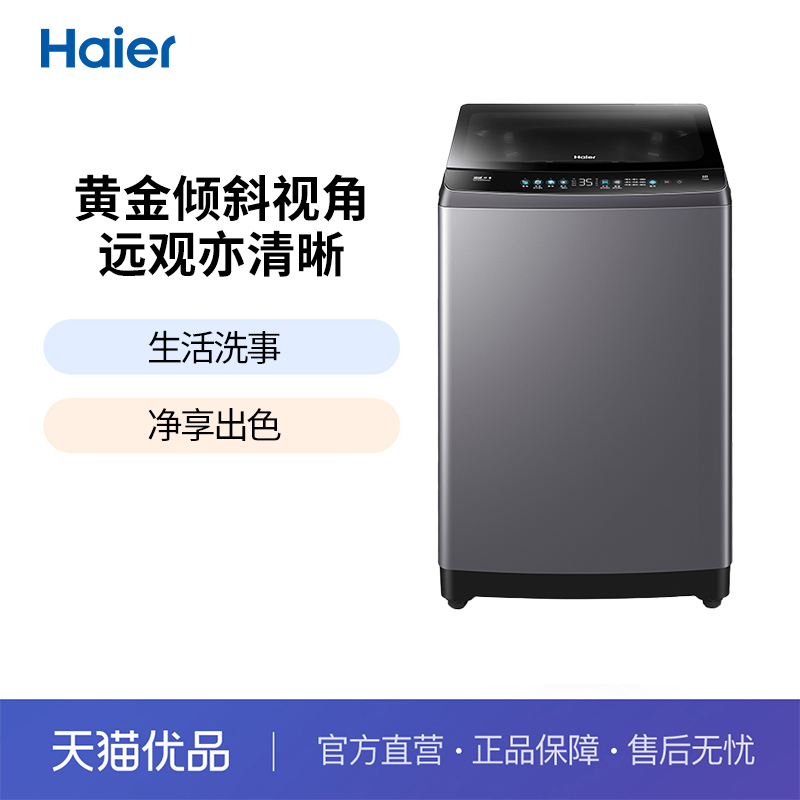 Haier/海尔 EB100B26Mate3 直驱变频电机洗衣机