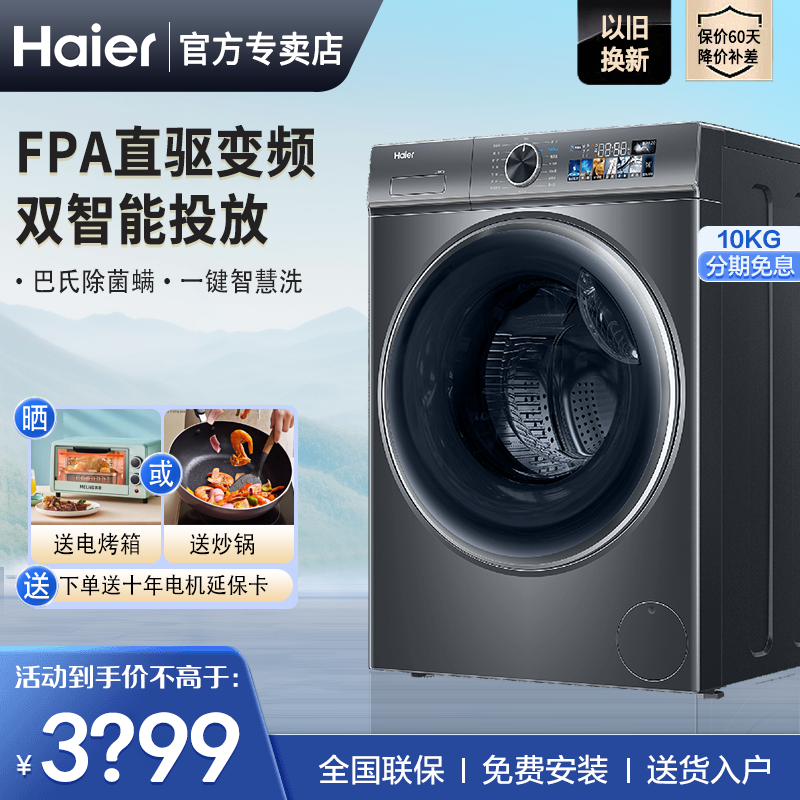 Haier/海尔 XQG100-HBD1266滚筒洗衣机10kg直驱精华洗2.0洗烘一体