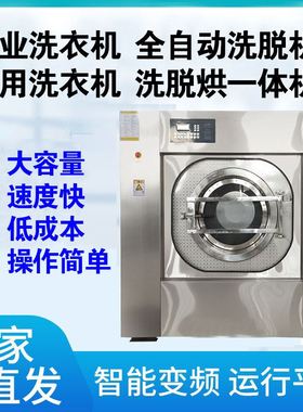工业洗衣机152025商用30公斤全自动洗脱宾馆清洗机酒店大型水洗机