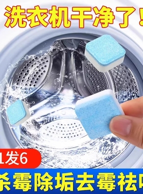 洗衣机槽清洁泡腾片杀菌消毒全自动清洗剂家用除垢半自动滚筒污渍