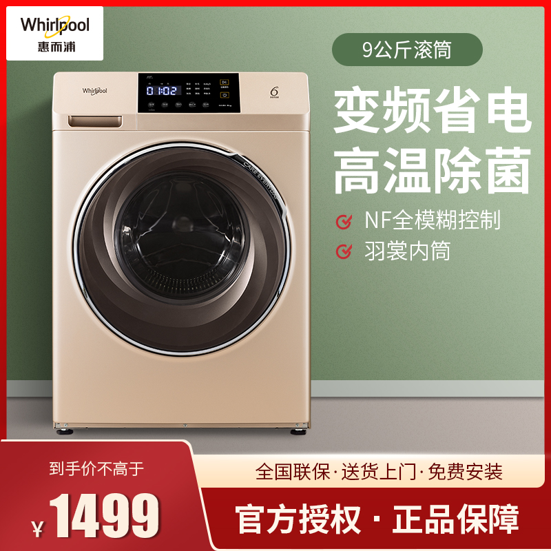 惠而浦 9kg全自动滚筒洗衣机家用小型脱水变频洗衣机CWF050184BG