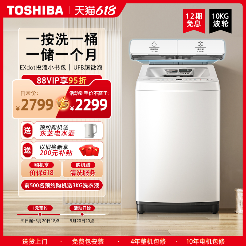 【小书包】东芝10KG大容量波轮洗衣机全自动家用除螨洗脱一体-T16