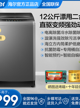 海尔12公斤全自动波轮洗衣机家用直驱变频官方旗舰XQB120-BZ6088