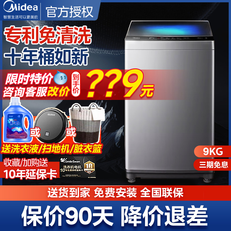 美的波轮洗衣机全自动9公斤家用大容量新品洗脱一体脱水MB90V37E