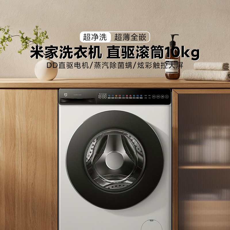 小米米家洗衣机超净洗滚筒10kg家用蒸汽除菌螨远程大容量炫彩大屏