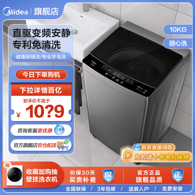 美的官方旗舰10公斤波轮洗衣机全自动家用租房大容量直驱变频静音