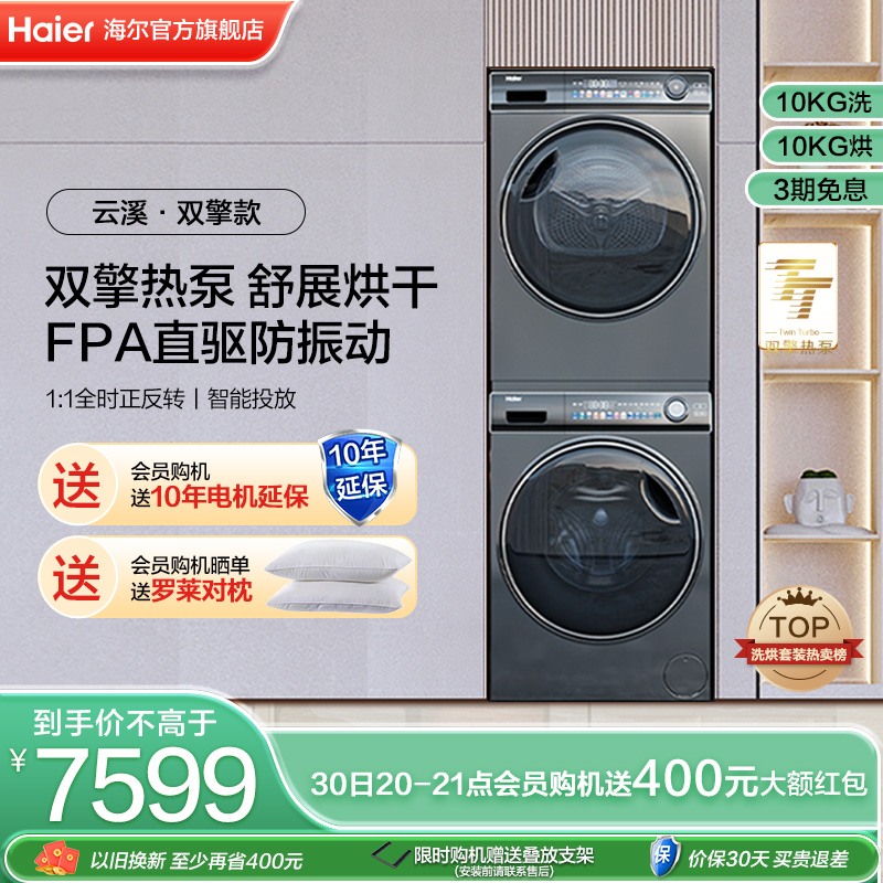【纤美】海尔10kg洗烘套装家用全自动滚筒洗衣机热泵烘干衣机81
