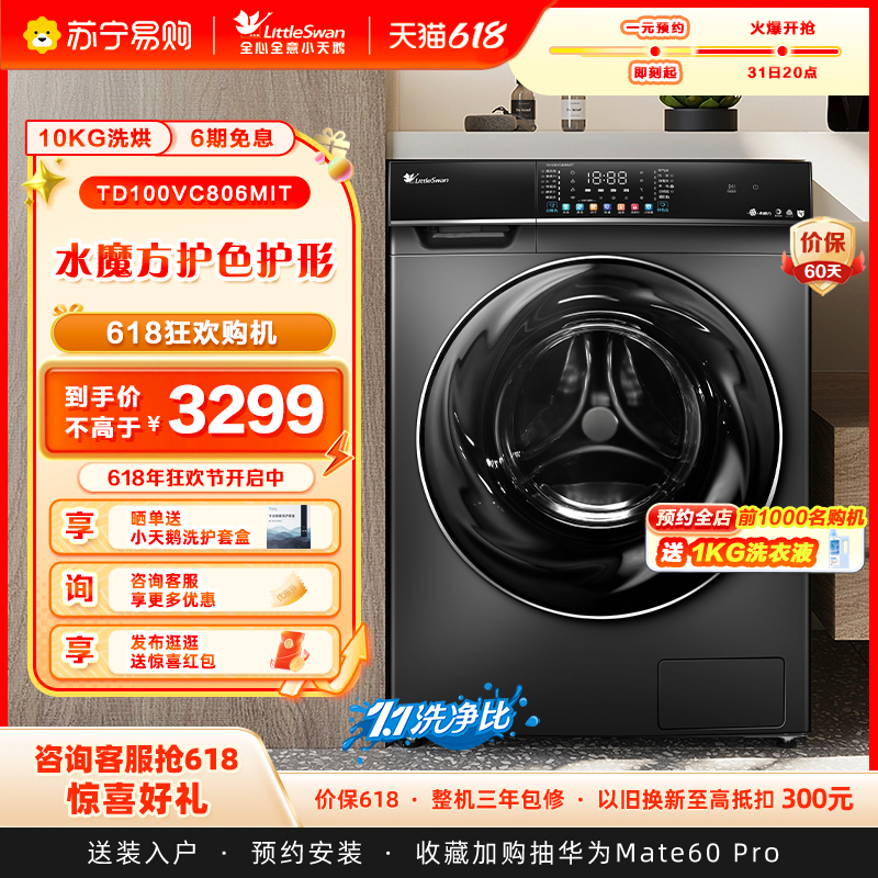 【小天鹅45】10KG滚筒洗衣机全自动家用大容量洗烘一体TD100VC806