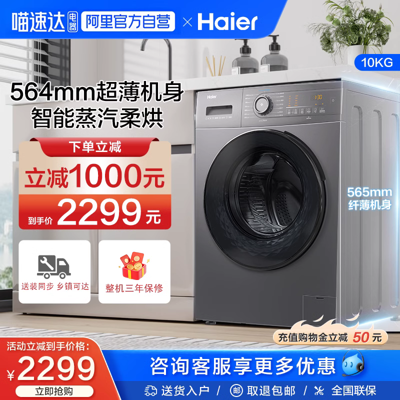 海尔10kg超薄大容量家用滚筒变频洗烘一体洗衣机35S