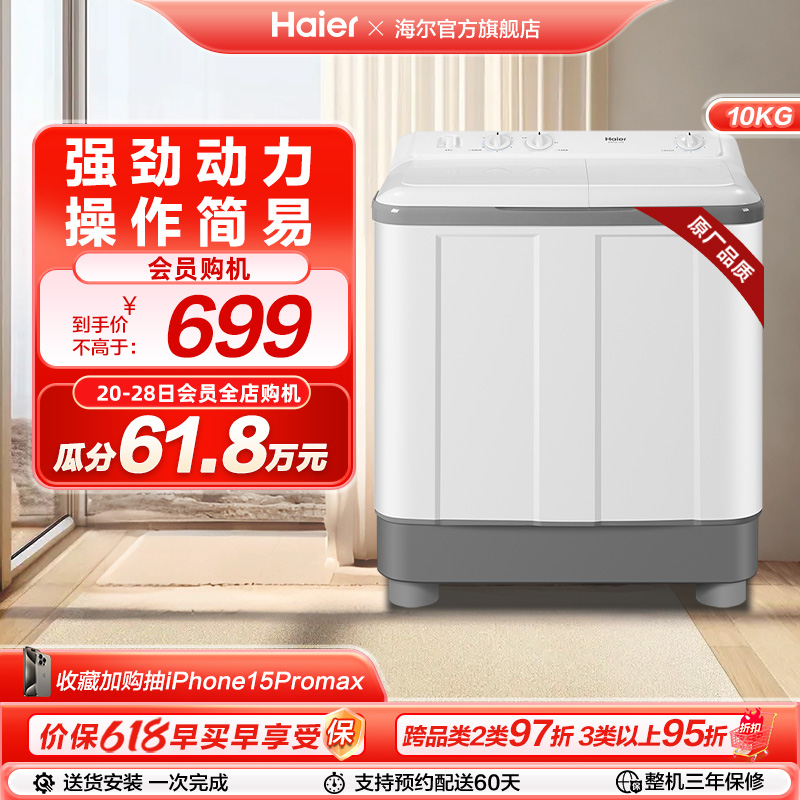 海尔洗衣机 家用租房用10公斤大容量双缸双桶小型XPB100-729S