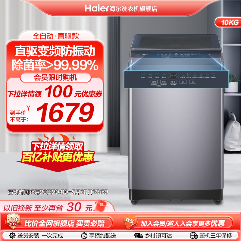 海尔波轮洗衣机10公斤大容量全自动家用租房直驱变频除菌33Mate2