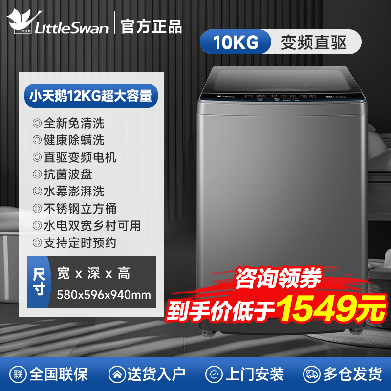 小天鹅洗衣机12KG大容量全自动家用除螨变频波轮官方旗舰1808DB