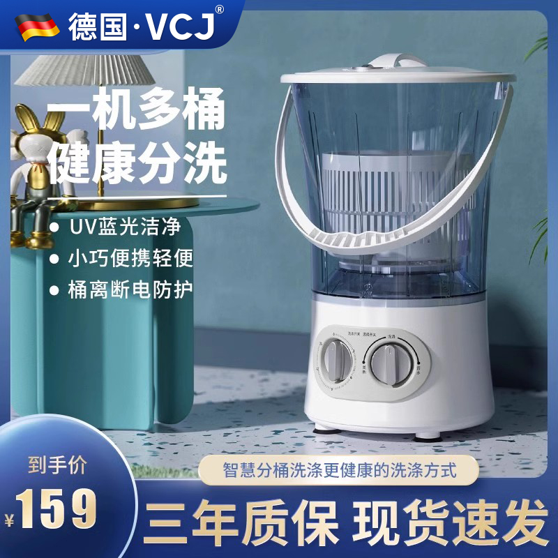 VCJ分桶洗衣机迷你折叠全自动小型家用宿舍婴儿童袜子内衣裤抑菌