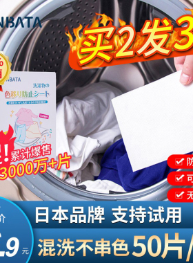 KINBATA日本吸色片防染色衣服洗衣纸洗衣机吸色母片防串色洗衣片