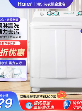 海尔洗衣机半自动家用9公斤双桶双缸老式大容量官方旗舰统帅10kg