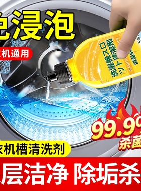 洗衣机槽清洗剂清洁家用波轮杀菌强力除垢消毒神器柠檬除味除异味