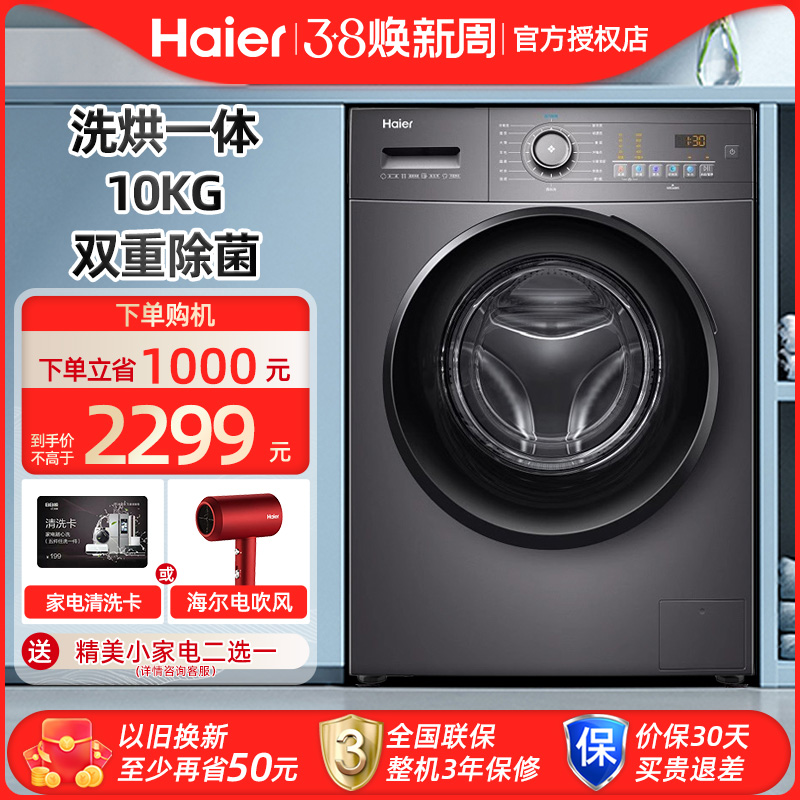 Haier/海尔 EG100HMATE28S家用洗烘一体直驱变频全自动滚筒洗衣机