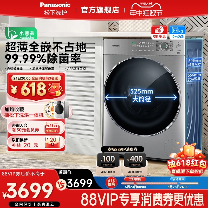 【小薄荷】松下官方旗舰店10KG超薄滚筒洗衣机大容量除菌S135