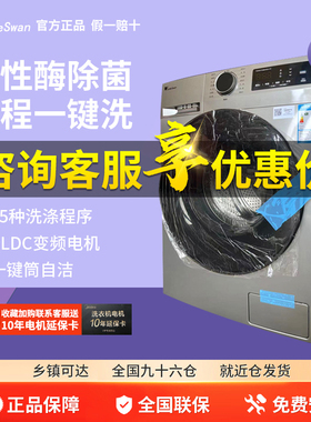 小天鹅滚筒洗衣机全自动家用智能10公斤大容量 TG100VT096WDG-Y1T