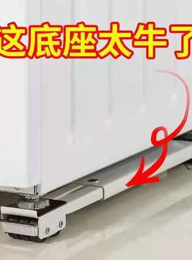 洗衣机底座架冰箱可移动滑轮托架神器架子通用置物架滚筒垫高支架