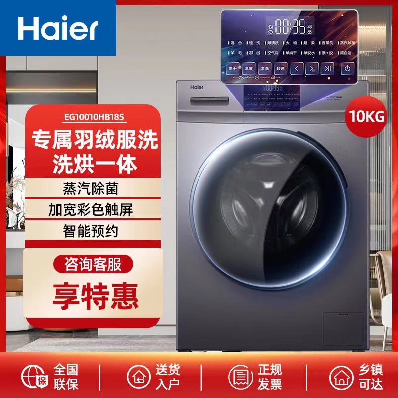 Haier/海尔 EG10010HB18S 晶彩洗烘一体10KG除菌全自动滚筒洗衣机