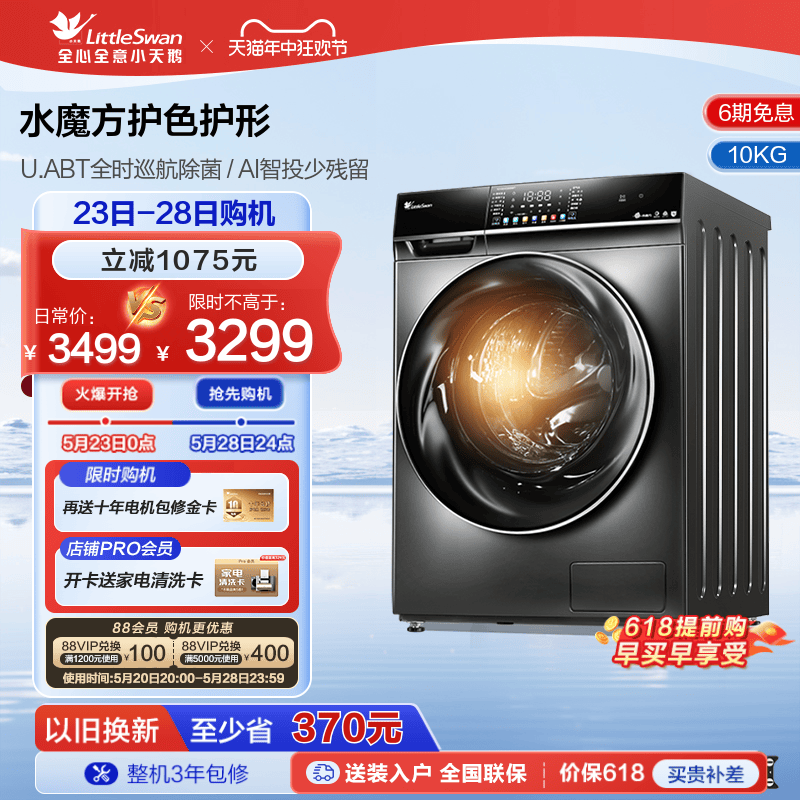 [水魔方]小天鹅10KG滚筒洗衣机家用全自动洗烘一体机TD100VC806
