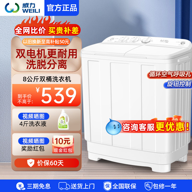 威力8kg半自动双桶双缸洗衣机家用洗脱分离父母会用操作简单8082S