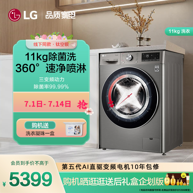LG 11kg滚筒洗衣机全自动家用户外运动装洗变频电机线下同款11MW4
