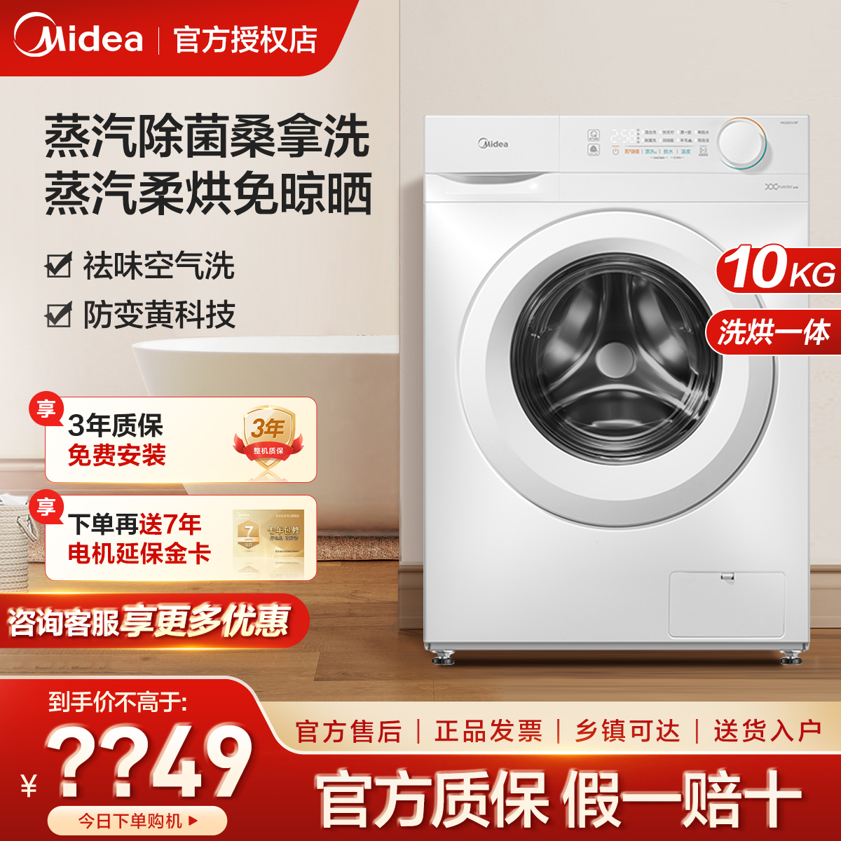 美的10公斤滚筒洗衣机白色全自动洗烘一体机超薄除菌MD100V11F