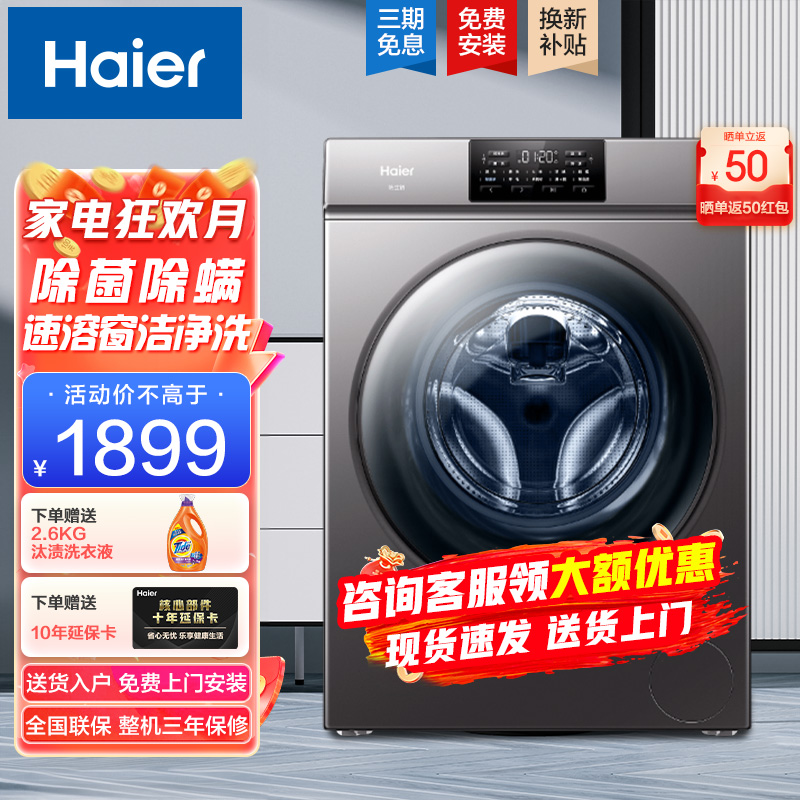 海尔滚筒洗衣机10公斤全自动大容量家用超薄除菌除螨洗衣机B06