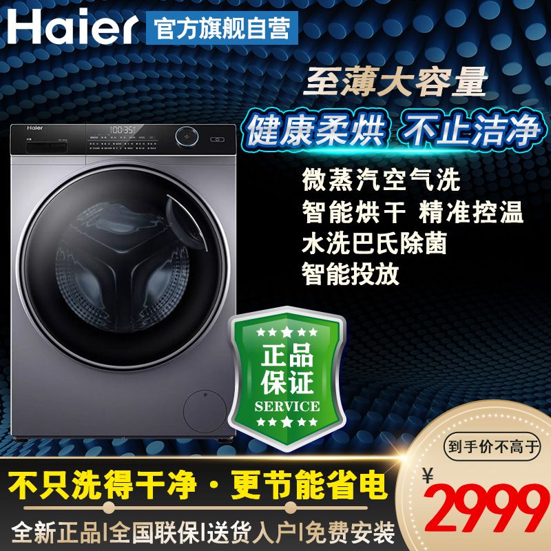 海尔XQG100-HBD14126L/90/BD14126L大容量10公斤滚筒烘干洗衣机