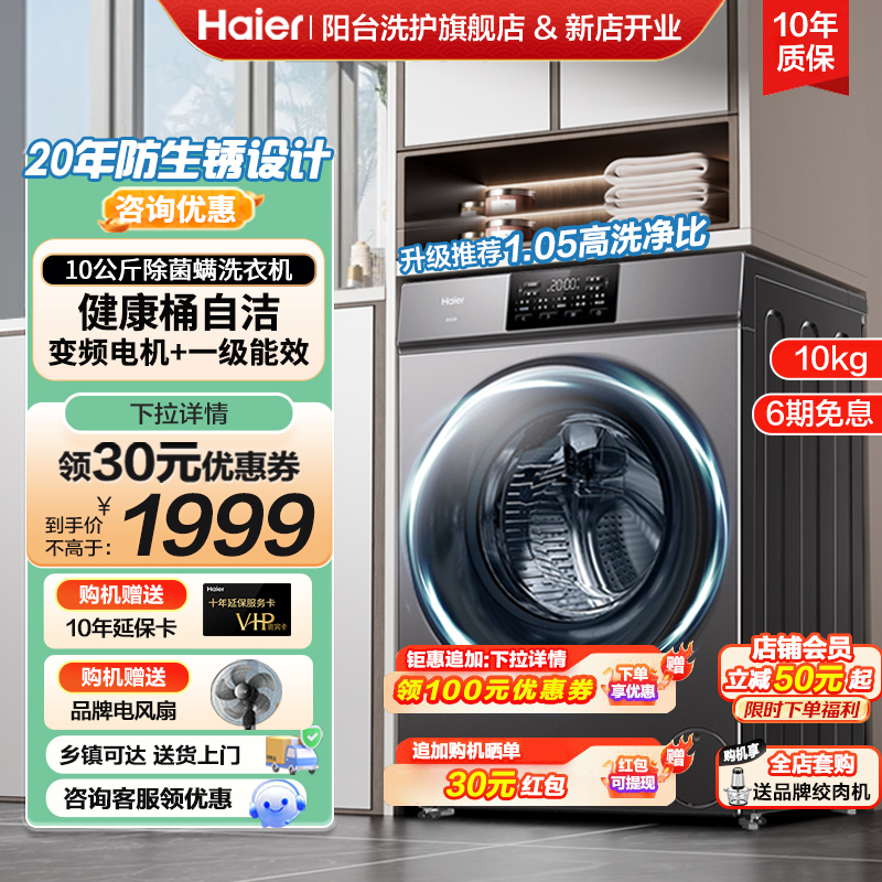 海尔滚筒洗衣机10公斤全自动变频一级能效洗脱一体B06官方旗舰店