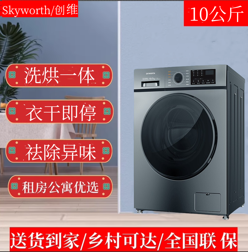 Skyworth/创维F100PD10公斤全自滚筒洗衣机家用变频烘干机一体机