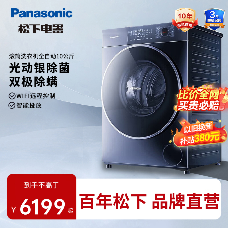 【小薄荷】松下洗衣机全自动10公斤变频滚筒超薄洗烘一体机天幕蓝