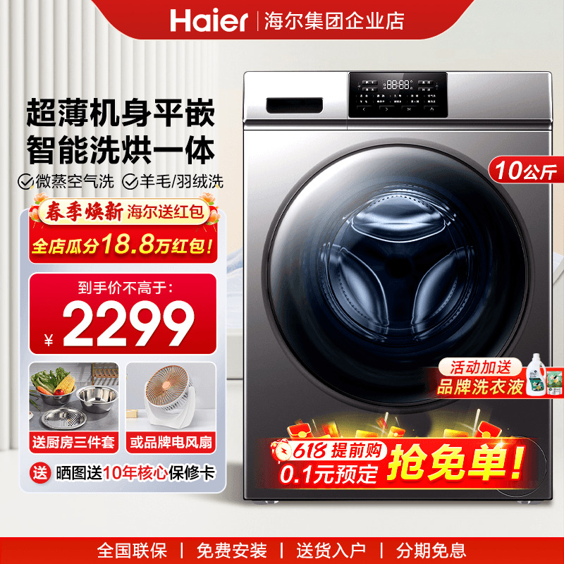 【超薄平嵌】海尔滚筒洗衣机10KG防生锈全自动洗烘一体旗舰店HB06
