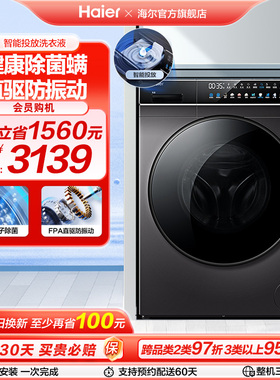 【防振动】海尔10kg滚筒洗衣机家用全自动大容量智能投放直驱189