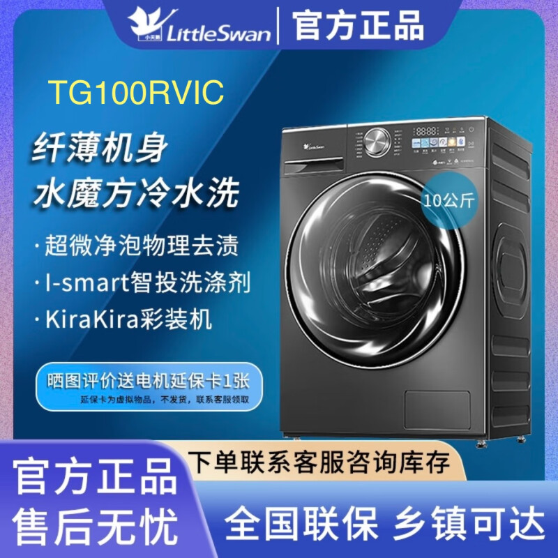 Littleswan/小天鹅 TG100RVIC小乌梅滚筒洗衣机全自动超薄全嵌1.1