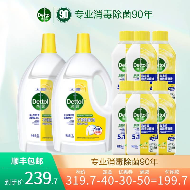 【主播推荐】滴露衣物除菌液3L*2瓶+洗衣机槽清洁剂6瓶
