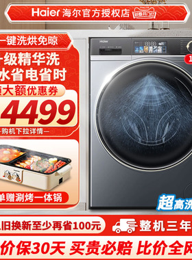 【直驱精华洗】海尔洗衣机滚筒10公斤家用全自动洗烘一体mate82s